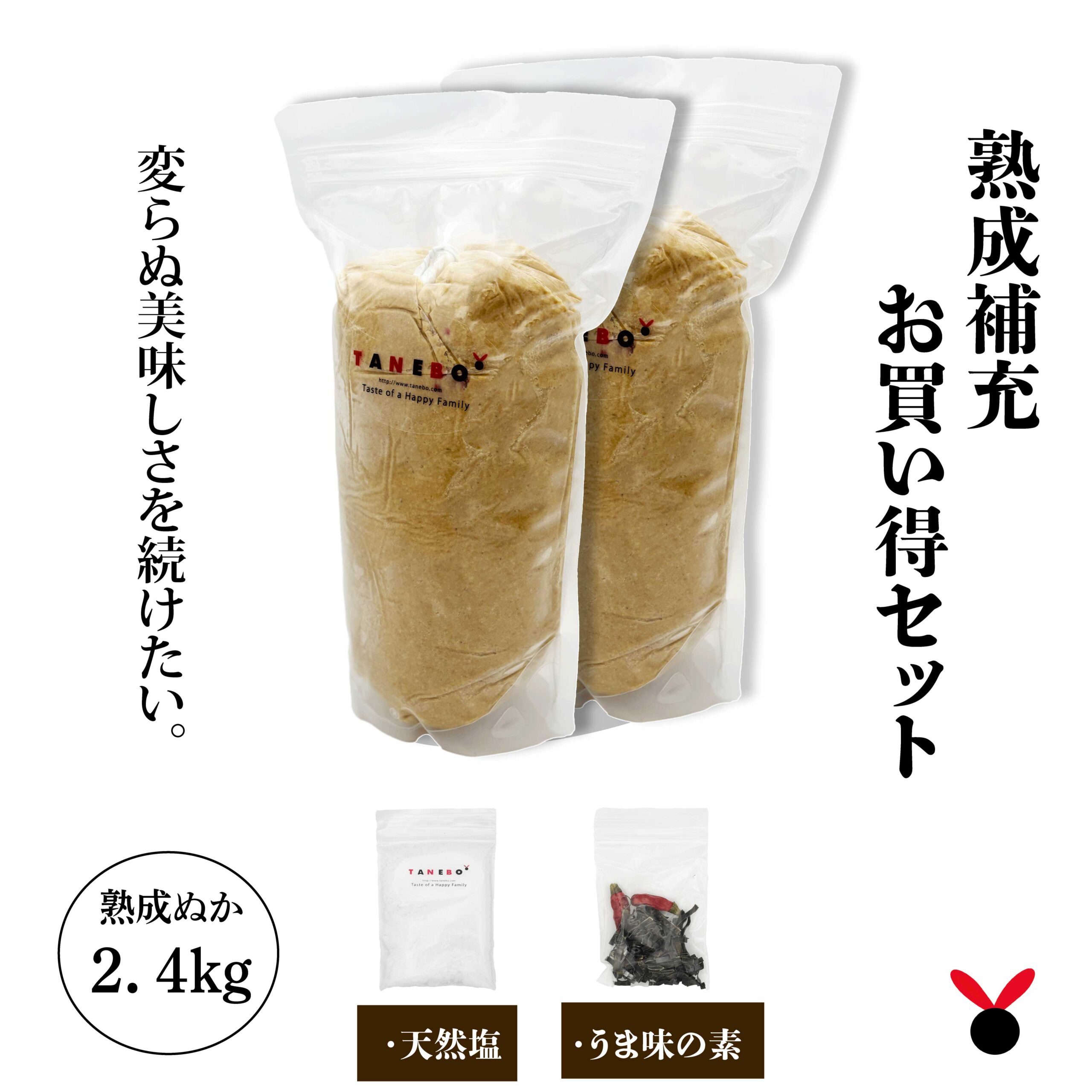 【たね坊のぬか床】●お買い得セット 熟成ぬか床2.4kg （塩,昆布,鷹の爪付き）生きているぬか床 送料無料 ぬか床 ぬか ぬかどこ ぬか床無添加 ぬか床冷蔵庫 ぬか床容器 ぬか床づくり 漬け床 ぬか床セット ぬか床 ぬか漬け ぬか漬けセット 糠床 無農薬 発酵食品 ぬか床