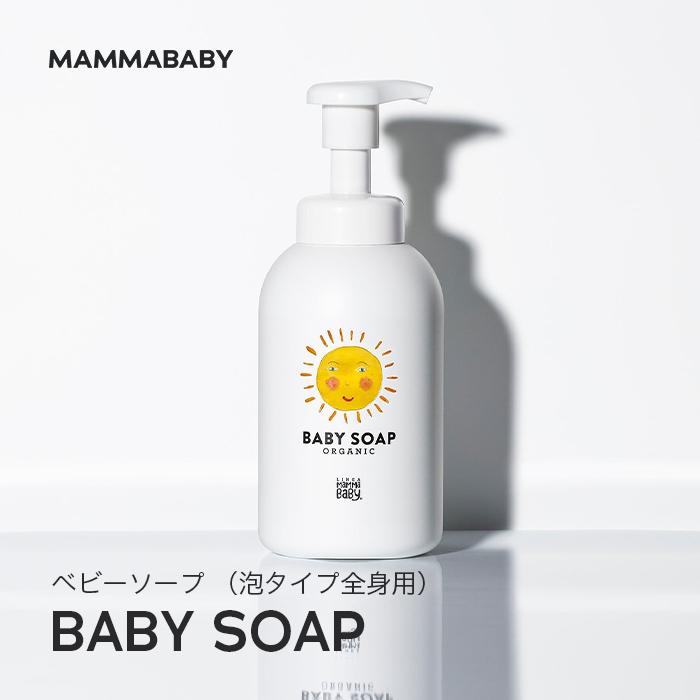 【24時間限定 P5倍＆送料無料】ママベビー ベビーソープ （泡タイプ全身用）400mL mammababy 自然由来 ベビー 全身シャンプー 無添加 新生児 赤ちゃん 子ども せっけん &amp; アンド ママ キッズ 子供 ノンシリコン ヴィーガン ボディソープ 沐浴 オーガニック 泡