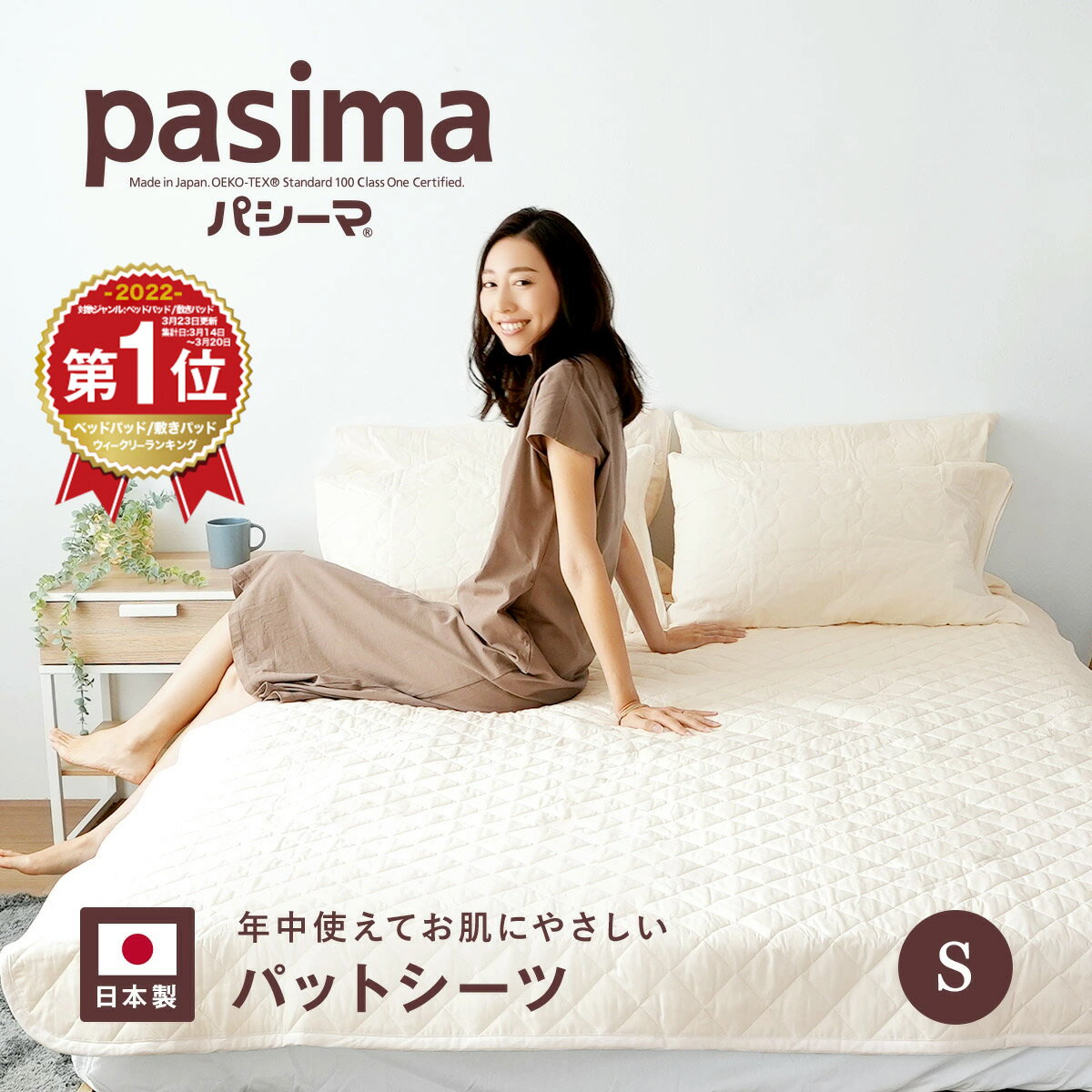 【楽天1位】【選べる！パシーマ限定 プレゼント】パシーマ パットシーツ シングル 敷きパッド 置くだけ 簡単 ズレにくい 送料無料 シーツ 龍宮正規品 綿 脱脂綿 洗える ベッドパッド パッドシーツ 日本製 パシーマ ZIP pasima PS 父の日 #5600 PS