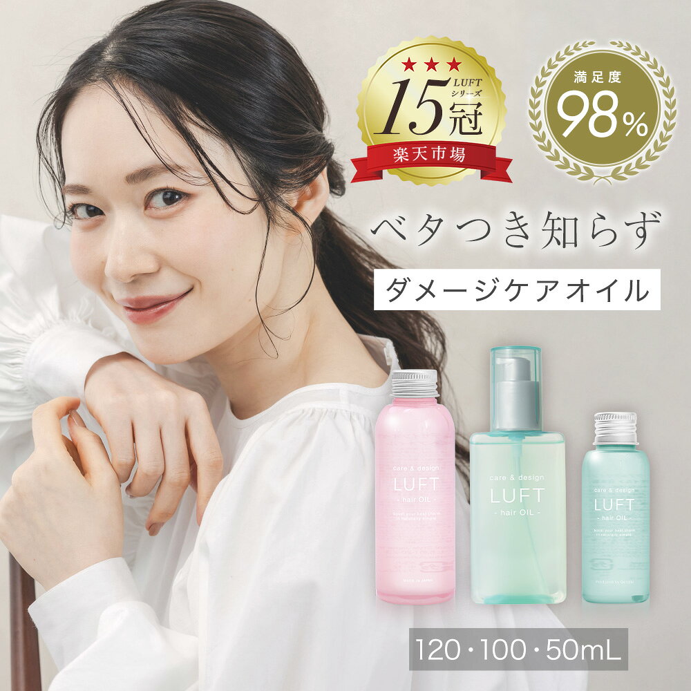 ヘアオイル LUFT ルフト 洗い流さない 無添加 アウトバス トリートメント スタイリングオイル 洗い流さないトリートメント 濡れ髪