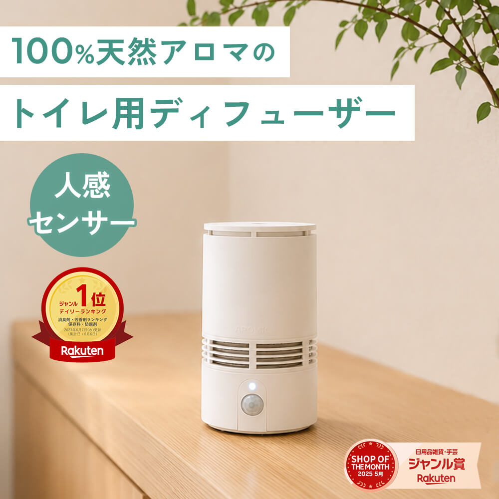 天然アロマ トイレ 消臭 芳香剤 人感センサー ディフューザー T-scent ティーセント ( 本体+オイル40ml ) 全2色 | 消臭剤 強力消臭 トイレ消臭 水なし 置き型 電池式 自動 アロマ いい匂い 無添加 アロマディフューザー おしゃれ アンモニア臭 トイレ臭 日本製 アロミック