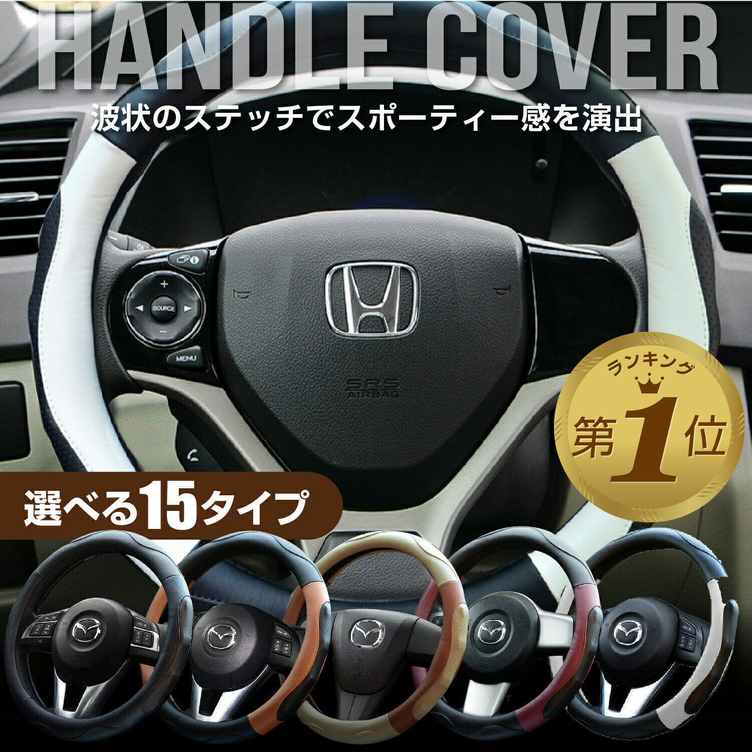 【1位受賞】 ハンドルカバー 軽自動車 sサイズ ステアリングカバー 普通車 車ハンドルカバー かわいい 自動車 編み上げ ヴォクシー フィット カローラ ノート フリード nbox