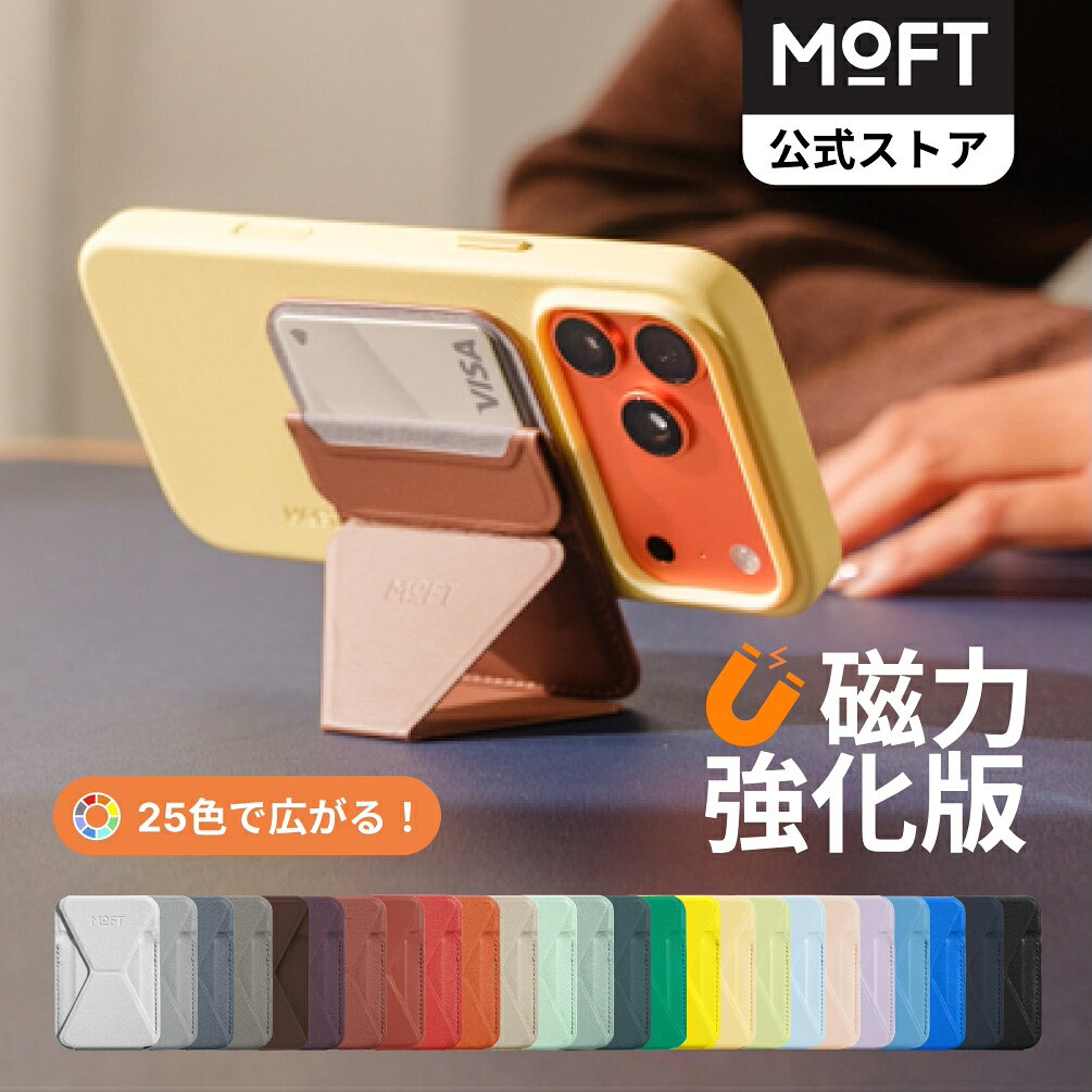 【0つく日限定★P8倍UP～強化磁力】 Snap-On 磁力強化版 スマホスタンド MOVAS™ iPhone17/16/15/14/13/12シリーズ対応 カードケース スマホグリップ MagSafe対応 マグネット カード収納 ウォレットスタンド スマホグリップ 薄型軽量 折り畳み式 持ち歩き便利 ミニマリスト