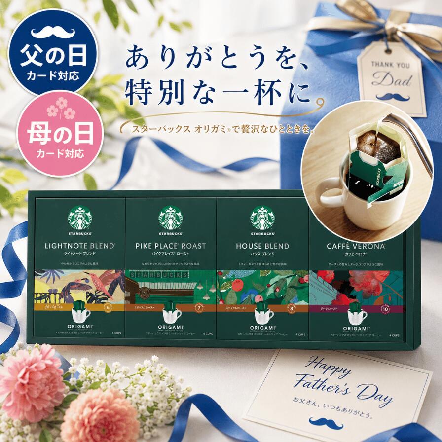 父の日 ギフト 母の日 遅れてごめんね 【月間優良ショップ受賞店】 スターバックス オリガミ ドリップコーヒー ギフト 送料無料 スタバ 母の日 ギフト 新生活 内祝い 入学内祝い 出産内祝い 結婚内祝い お返し 香典返し 粗供養 法要 法事