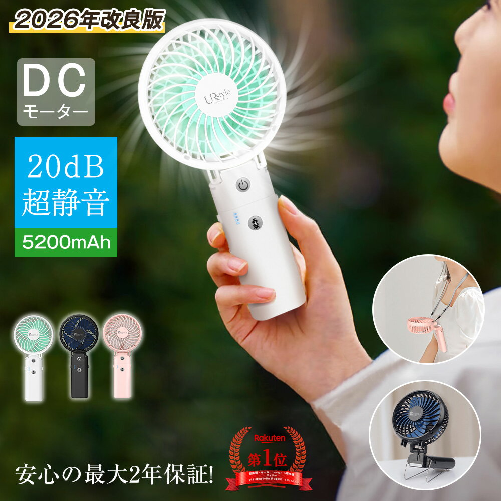 ハンディファン ★即納！★2026最新【楽天1位・超静音！】ハンディファン 静音 ベビーカー 扇風機 首かけ 卓上【5in1・20dB静音】【dcモーター】【6段調節】【5200mAhバッテリー内蔵】 携帯扇風機 5way クリップ ハンディ扇風機 ハンディ 扇風機 静音 折りたたみ 首掛け usb