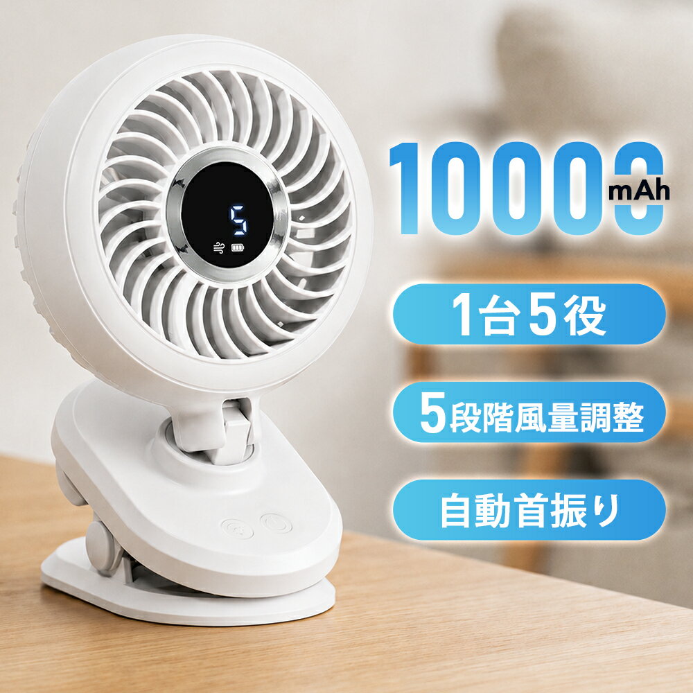【革新版 自動首振り 】 扇風機 クリップ式扇風機 USB扇風機 強力 3D送風 充電式 コードレス 卓上 クリップ 静音 ミニ扇風機 大容量バッテリー USBファン デスク サーキュレーター 角度調整 USB接続 卓上扇風機 小型 超静音 大風量 携帯 ベビーカー 卓上扇 送風機 usb