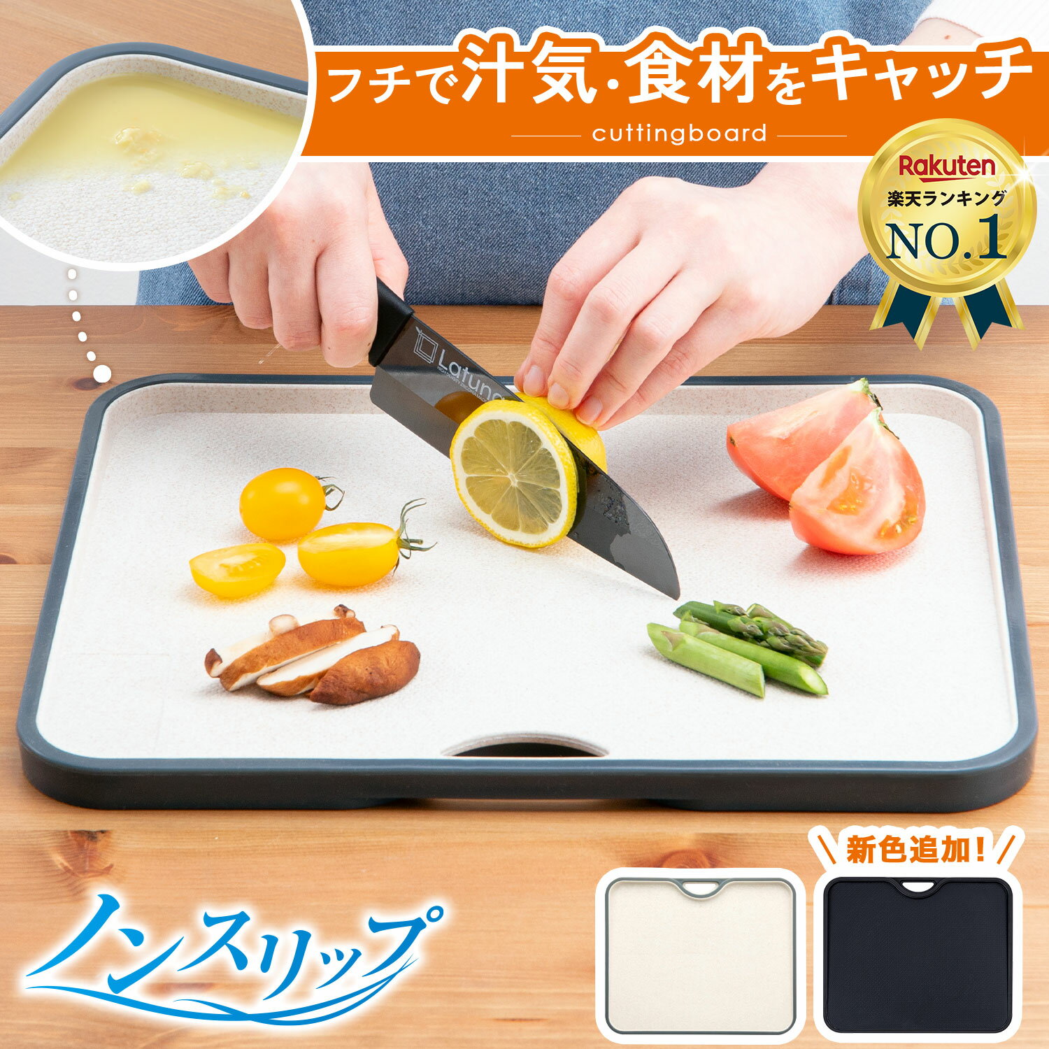 【楽天3冠達成!!】 まな板 食洗機対応 抗菌 ノンスリップまな板 ノンスリップ 滑り止め 食洗機 カッティングボード 熱可塑性エラストマー 両面 衛生的 長方形 縁 ベージュ ブラック 黒 latuna ラチュナ キャンプ アウトドア 吊り 下げ 取っ手付き 新生活