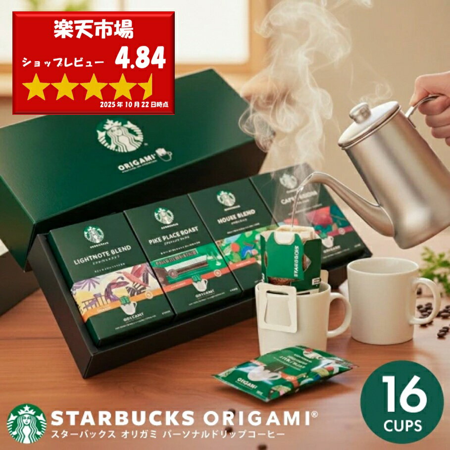 スタバ コーヒー ギフト スターバックス オリガミ ドリップコーヒー SBX-30B 送料無料 内祝い 出産内祝い 入学内祝い 結婚内祝い 快気祝い 香典返し 満中陰志 お供え ご挨拶 手土産 誕生日 名入れ 名前入り セット お返し 御祝い プレゼント