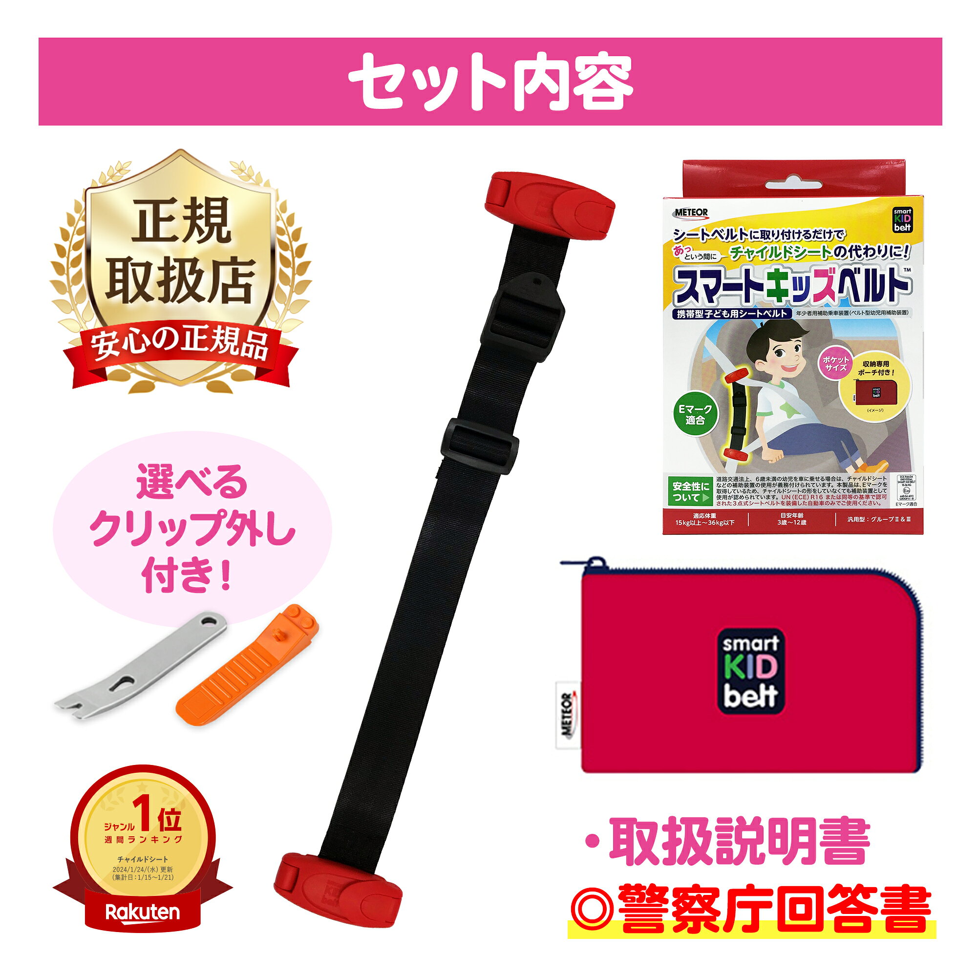 スマートキッズベルト 【正規取扱店】正規品 クリップ外し プレゼント付 B1092｜回答書付き 2個 3個 メテオAPAC チャイルドシート 子ども用 シートベルト 子供用 幼児用 補助 3歳から12歳 携帯型 ジュニアシート Eマーク メテオ ジュニアシート チャイルドシート