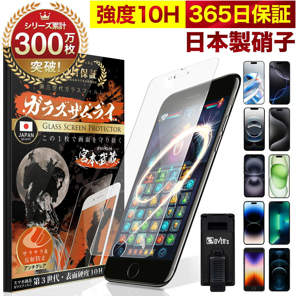 【究極のさらさら感】 iPhone17 pro 保護フィルム iPhone17e 16e フィルム iPhone16 iPhone15 ガラスフィルム iPhone air 17promax iPhone14 pro iphone17e 13 12 11 8 XR XS iPhone17pro 16pro 10H ガラスザムライ アイフォン 液晶保護フィルム iPhoneSE3 第3世代 ゲーム