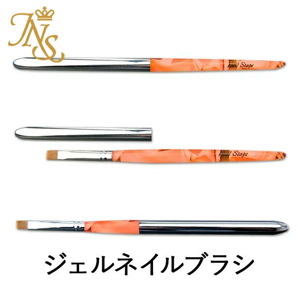 ビルダージェルが簡単に塗れる！ジェルネイルブラシ 平筆 キャップ付き