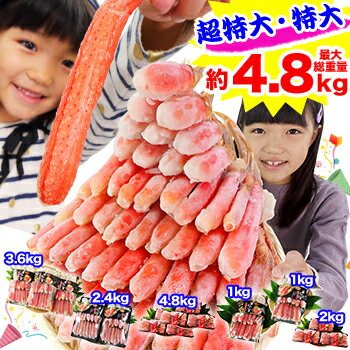 最大超特大10〜2L生ずわい半むき身・むき身満足セット選べる最大4kg超［ 剥き身 生ずわい 生ズワイ 生ずわい蟹 生ズワイ蟹 ずわい蟹 お歳暮］