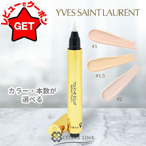 【最大500円OFFクーポンあり】イヴサンローラン YVES SAINT LAURENT ラディアント タッチ 選べるカラー・個数 【1・1.5・2】【1個・2個・3個】 【ハイライト 部分用ファンデーション】 【まとめ買い】 【メール便(ゆうパケット)対応】