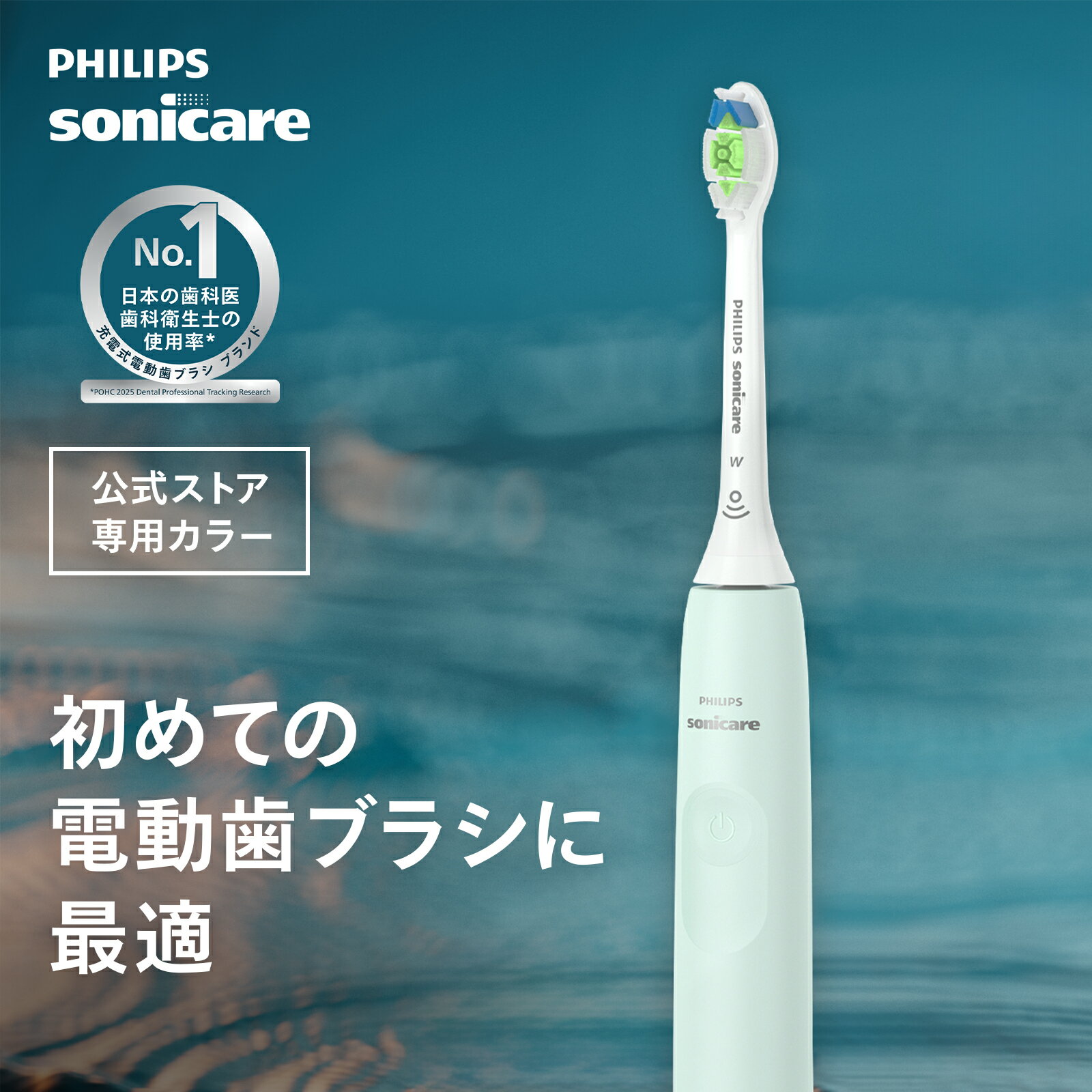 【40%Off 6/4 20:00〜6/11 1:59】【公式ストア専用カラー】電動歯ブラシ 音波歯ブラシ フィリップス ソニッケアー 3100シリーズ ミント USB充電 HX3671/35 歯垢除去 歯磨き 過圧防止 軽量 矯正 純正品 正規品 Philips Sonicare
