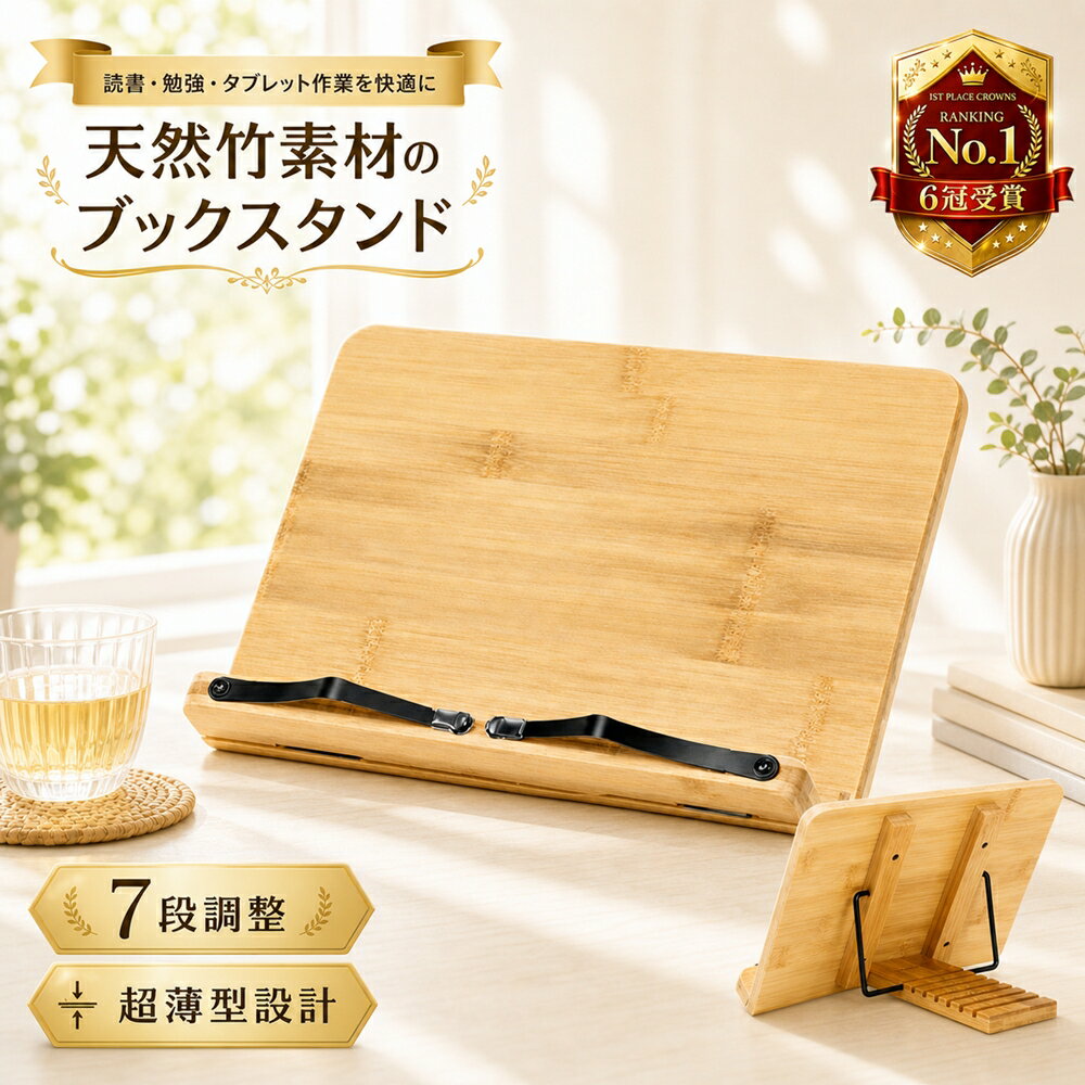 【楽天1位6冠】 QC ブックスタンド 本立て 書見台 竹製 木製 ブックスタンド本立て 卓上 ブックスタンド卓上 本立て卓上 コンパクト 読書スタンド 楽譜 スタンド 読書台 譜面台 本立 ブックストッパー 本 読書 タブレットスタンド 折りたたみ 文房具 傾斜台