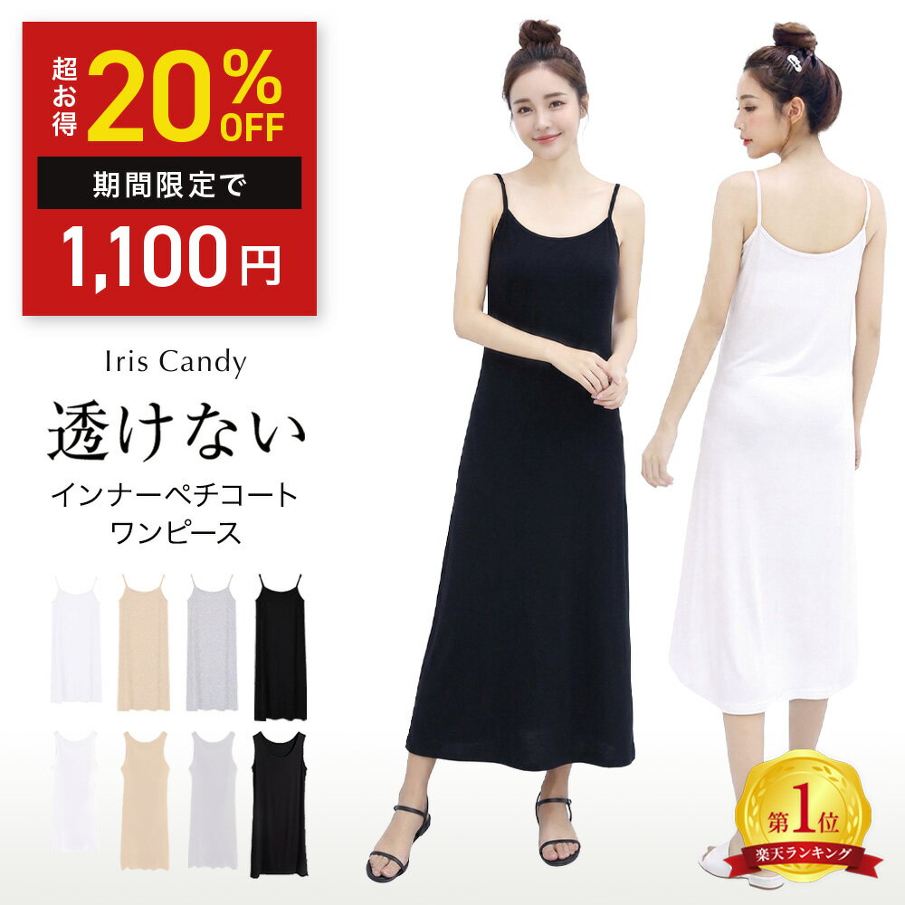 ＼スパセ◆20％OFFクーポン／ペチコート ワンピース インナー ワンピース ロング キャミ キャミワンピ キャミワンピース インナー スリップ ロング ショート ミディアム レディース [mask]