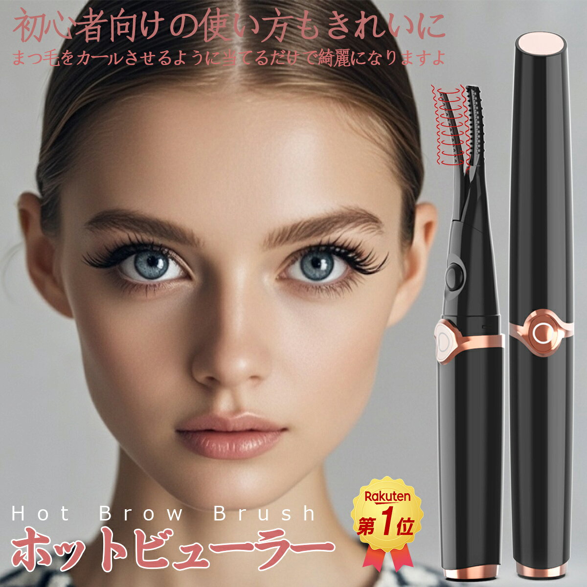 ★限定特価+5％ポイント！★ 「常連1位！最新2in1」 ホットビューラー クリップ式 2in1 まつ毛カーラー まつげ ビューラー ホットビューラー 充電式 usb アイラッシュカーラー ホットビューラー 快速予熱 24時間キープ 上向きカール 自動電源OFF 3段階