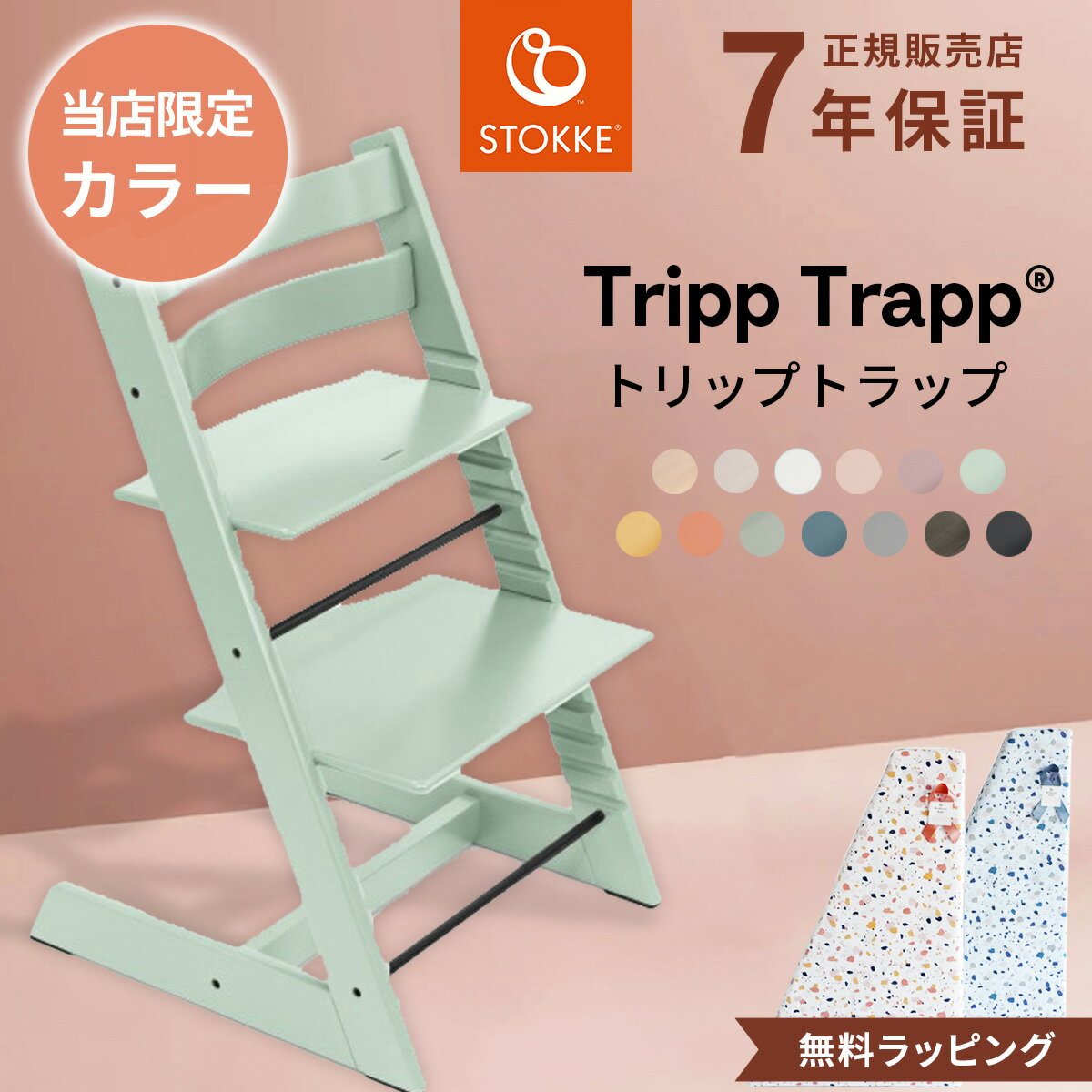 【限定カラーあり】 ストッケ トリップトラップ 【正規店 7年保証】3歳 ~ 大人まで 使える ストッケのハイチェア （ チェア ベビーチェア 椅子 ベビーハイチェア ビーチ オーク 北欧 子ども STOKKE TRIPP TRAPP トリップトラップチェア )【無料ラッピング】【即納】