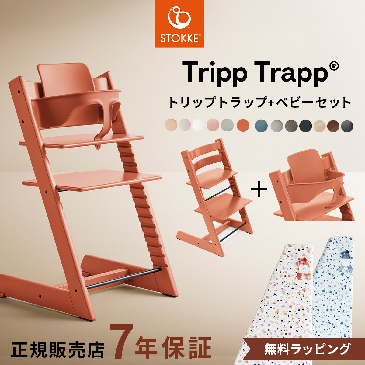 ＼当店限定カラーあり／ ストッケ トリップトラップ + ベビーセット 【2点セット】 【正規店 7年保証】( 6ヵ月 ~ 大人 ベビーチェア ハイチェア キッズチェア ダイニングチェア 木製 北欧 ビーチ材 出産祝い STOKKE TRIPP TRAPP )【ラッピング 無料】【即納】