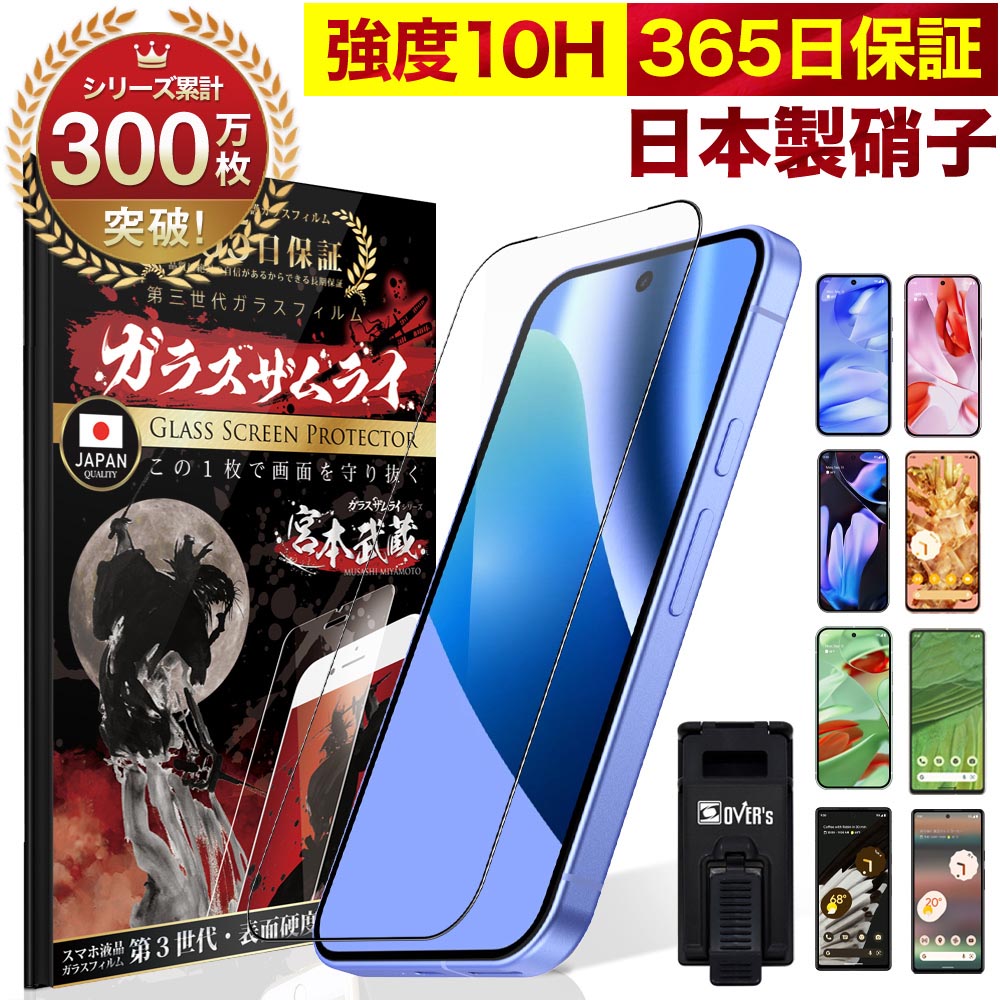 Google Pixel 10a 9a フィルム Google Pixel 10 保護フィルム Google Pixel10 Pro XL Pixel9 8a 8 Pro Pixel 7a Pixel6a ガラスフィルム 全面 保護 5G 3D 全面保護フィルム 10H ガラスザムライ グーグルピクセル10a ピクセル9a OVER`s オーバーズ 黒縁