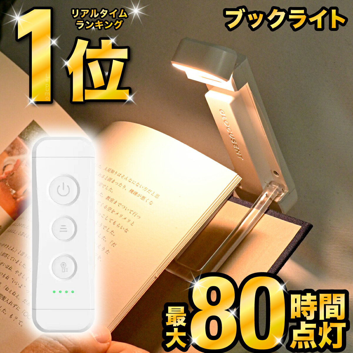 ＼1,168件レビュー突破！／ブックライト 読書ライト 読書灯 クリップライト ベッド 目に優しい LED 5段階調光 3種の色温度 ポータブル クリップ 明るさ調整 角度調整 Glocusent 持ち運び 車 LEDリーディングライト 寝かしつけ 照明 小型デスクライト BB 228-K163-N01