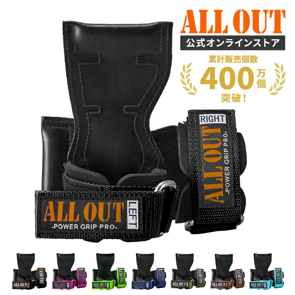 【5/20限定★クーポンで10％OFF】≪公式≫ALL OUT【横川尚隆選手 愛用】 オールアウト パワーグリップ 筋トレグローブ トレーニンググローブ パワーグローブ ノンスリップラバー仕様 グローブ 握力補助 手首サポーター