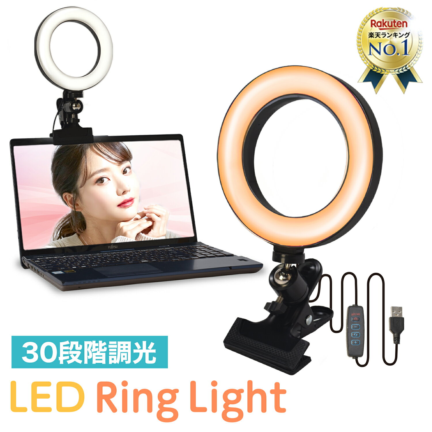 【マラソン限定クーポン配布!!】【楽天5冠達成!!】 リングライト クリップタイプ クリップ ライブ配信 卓上 LED スマホ PC リモート ライト 撮影 動画撮影 メイク用 自撮り テレワーク 在宅ワーク リモート会議 YouTube ZOOM TikTok Web会議 面接 転職活動 Latuna