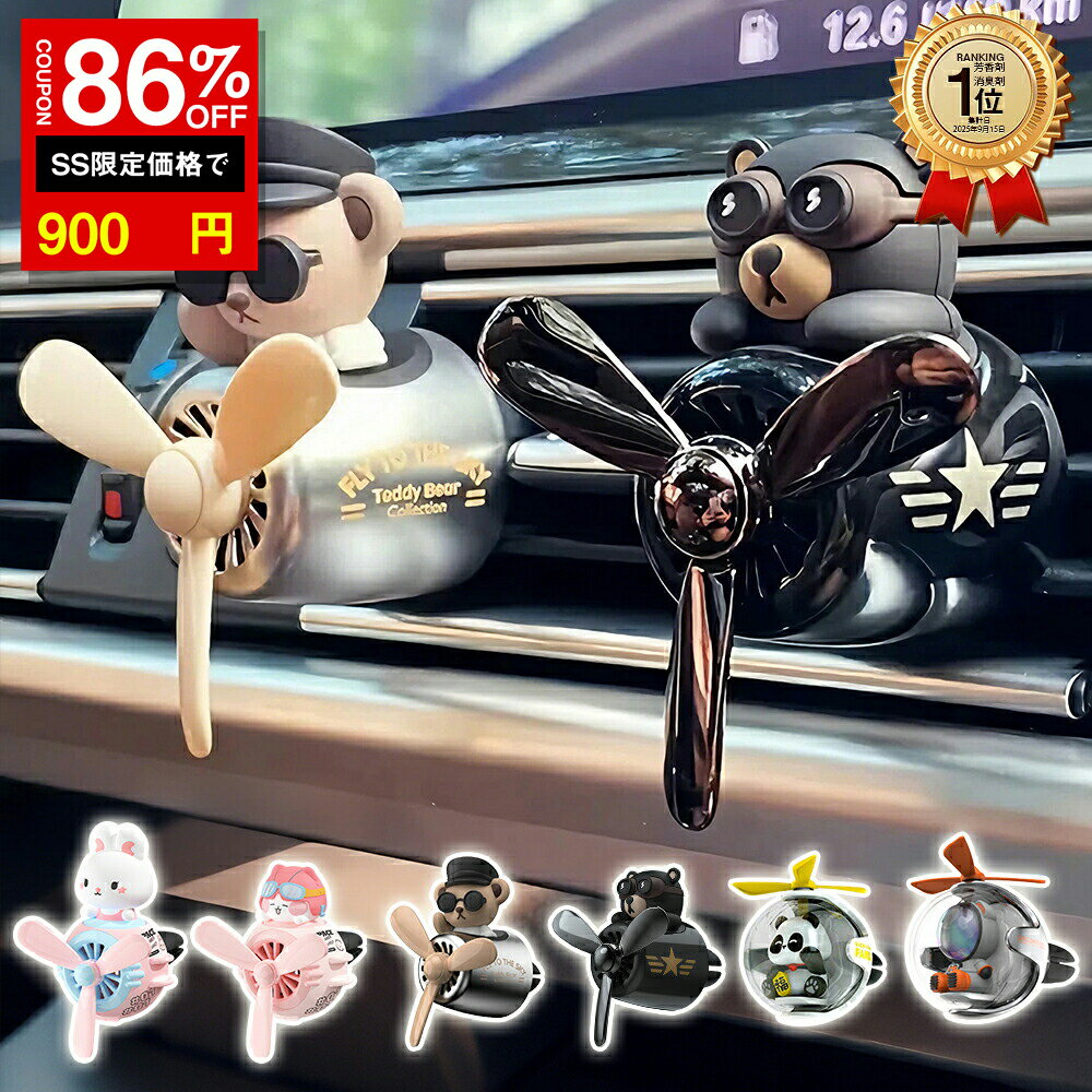 ＼SS激安／86%OFF→900円／＼楽天1位／車 芳香剤 車用芳香剤 いい匂い 女性 子供 ベアーパイロット かわいい アロマディフューザー 車用 車載 カーフレグランス アロマセラピー クリップ式 カー用品 車装飾 取り付け簡単 熊 消臭 車用香水 プレゼント