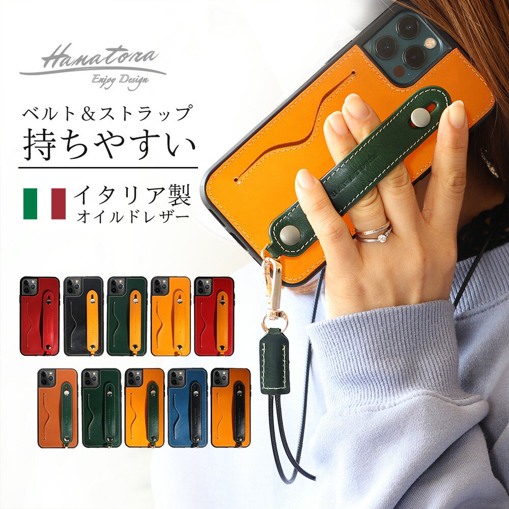 iPhone17 17e ケース 本革 落下防止 イタリアンレザー Air iPhone16 iPhone15 iPhone14 iPhone13 iPhone12 iPhoneXR iPhone11 iPhoneSE pro max mini Plus ロングストラップ カードポケット 背面ベルト スタンド機能 おしゃれ 大人 可愛い アイフォン ミニ HANATORA ハナトラ