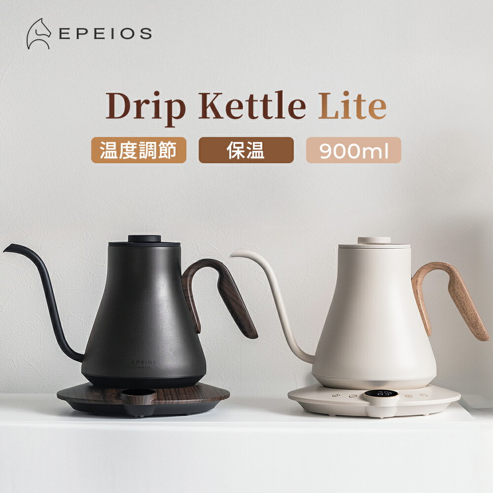 ＼お買い物マラソン限定15%OFF／電気ケトル EPEIOS エペイオス【高評価4.68】コーヒーケトル 0.9L｜1℃単位温度調節＆保温機能付き 細口 ステンレス製 ドリップケトル 空焚き防止 おしゃれデザイン 湯沸かし やかん 電気ポット（Lite）