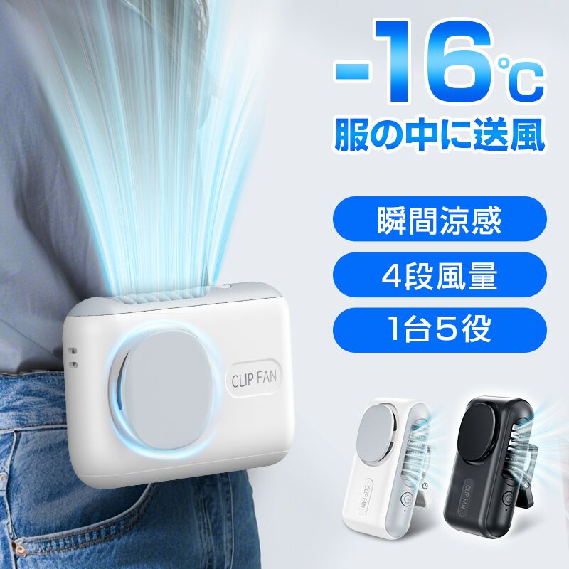 【クーポンで1,577円】 腰掛け扇風機 腰掛けファン ベルトファン 5Way 日傘ハンディファン 128g超軽量 静音 クリップファン 首かけ 卓上 腰掛け 携帯扇風機 手持ち扇風機 小型扇風機 扇風機 傘 クリップ式 ハンディファン クリップ付き ストラップ付き 父の日