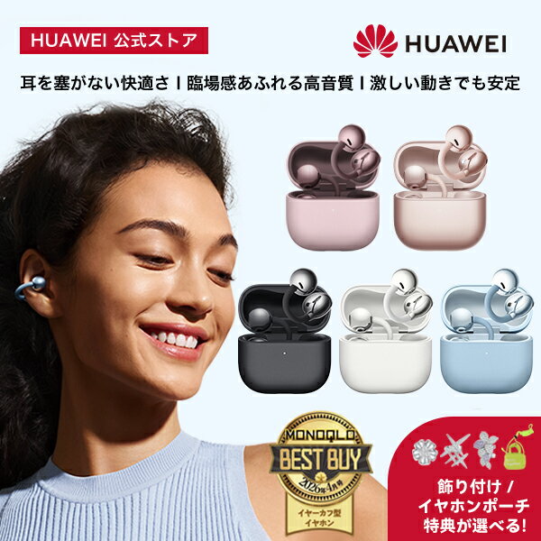 【SSエントリーで6倍P&amp;5000円クーポン&amp;10%OFF&amp;特典付き】楽天1位 ワイヤレスイヤホン HUAWEI FreeClip 2 フリークリップツー オープンイヤー 2026最新Bluetooth 6.0 適応型リスニング体験 クリアな通話 38時間再生 P57防塵防水 マルチポイント 左右自動識別 ファーウェイ
