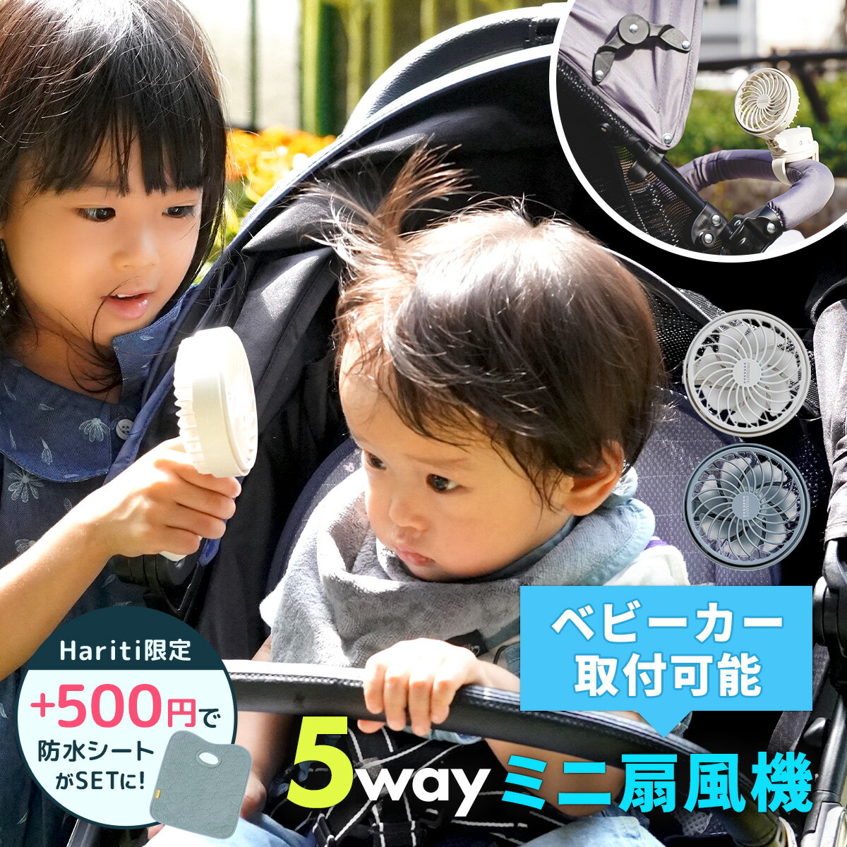 限定50%OFFクーポン★ 5way ミニ扇風機 ベビーカー クリップ 赤ちゃん ハンズフリー ミニファン 首かけ ハンディファン 子ども 子供 扇風機 USB 充電式 ネックファン コンパクト 首掛け 携帯扇風機 充電 手持ち扇風機 小型 クリップ 卓上 暑さ対策グッズ 最強 屋外 ベビー