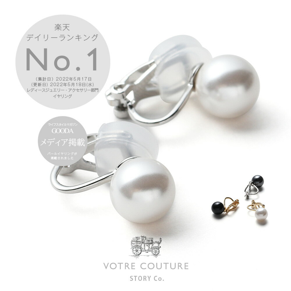 【30%オフクーポン配布 4日0:00〜11日9:59】レビューで10年保証【楽天1位 メディア掲載 / 30日返品OK】イヤリング パール レディース 真珠 カジュアル 人気 フォーマル 冠婚葬祭 痛くない 一粒 金属アレルギー対応 誕生日 プレゼント 6月 誕生石 プレゼント