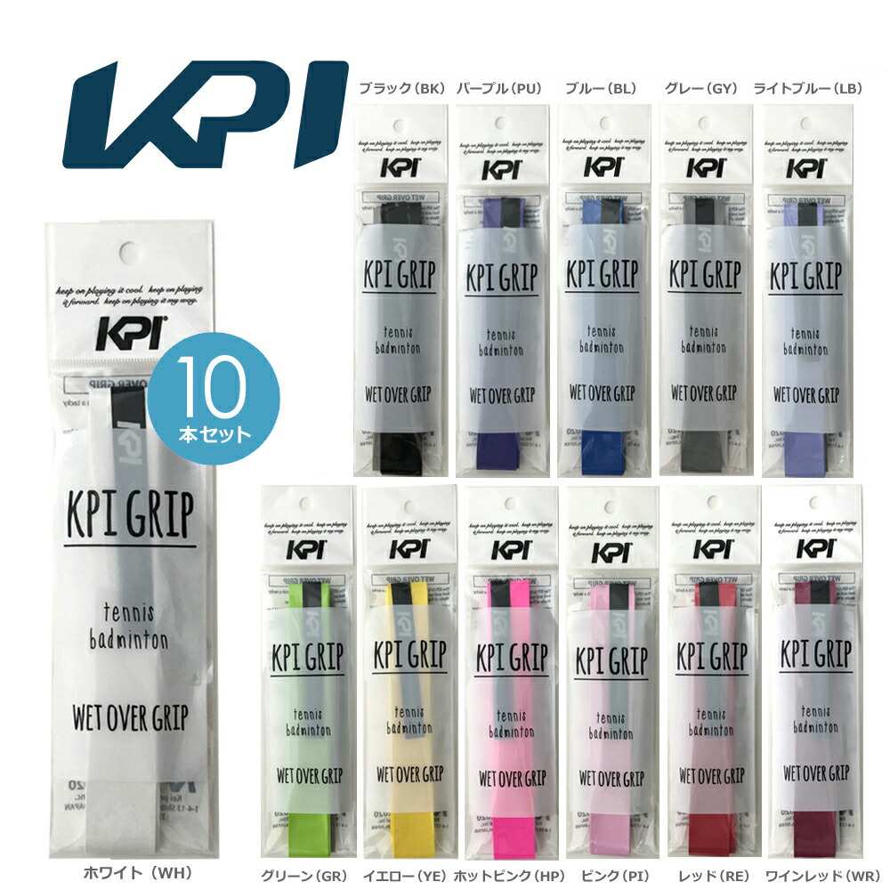 「ポスト投函便で送料無料」「10本セット」KPI(ケイピーアイ)「WET OVER GRIP[オーバーグリップ]（ウェットタイプ） KPI100」テニス・バドミントン用グリップテープ KPIオリジナル【KPI限定】