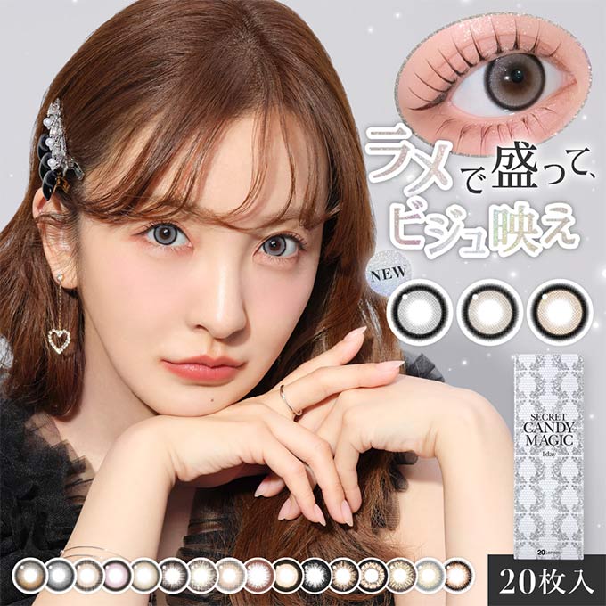 正規品【10％OFFクーポンで1箱2238円！】1箱20枚 ＼NEW／ シークレット キャンディーマジック カラコン ワンデー 1day 回らない水光カラコン 度なし 度あり カラーコンタクトレンズ 14.5mm 板野友美 ともちん
