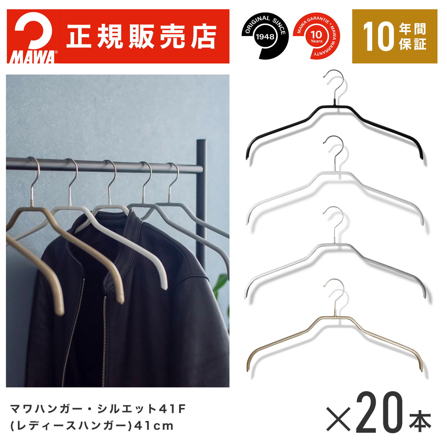 【楽天1位★10年保証】正規販売店 MAWAハンガー シルエット 41F 20本セット まわはんがー すべらない 跡がつかない 肩が出ない 型崩れ防止 マワハンガー 省スペース クローゼット 収納 シャツ ブラウス ノンスリップ 滑らない まとめ買い 新生活 ドイツ製 男女兼用【3210】