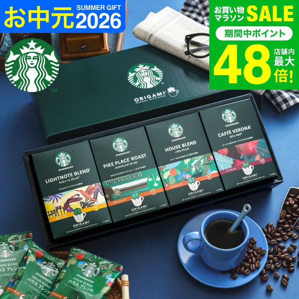 お中元 夏ギフト コーヒー スタバ ギフトセット コーヒーギフト スタバギフト 内祝い お返し スターバックス オリガミ パーソナルドリップコーヒーギフト（SBX-30B）結婚 出産内祝い ドリップパック 3000円台 送料無料