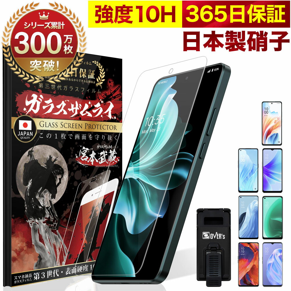 OPPO Reno15A 保護フィルムReno13A A5 5g Reno11a Find X9 フィルム OPPO reno14 A3 ガラスフィルム OPPO 保護フィルム Reno9A A79 A77 7A Reno7 3 A ガラスフィルム フィルム 10H ガラスザムライ 保護フィルム OVER`s オーバーズ オッポリノ 液晶フィルム