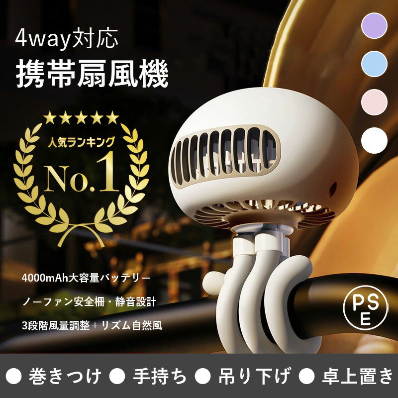 【楽天ランキング入賞】 ベビーカー 扇風機 4WAY ミニ扇風機 羽根なし クリップ 車内対応 USB充電 静音 熱中症対策 クラシックデザイン リズム送風 巻きつけ 自立 4段階風量調節 エイリアン型 チャイルドシート対応 熱中症対策