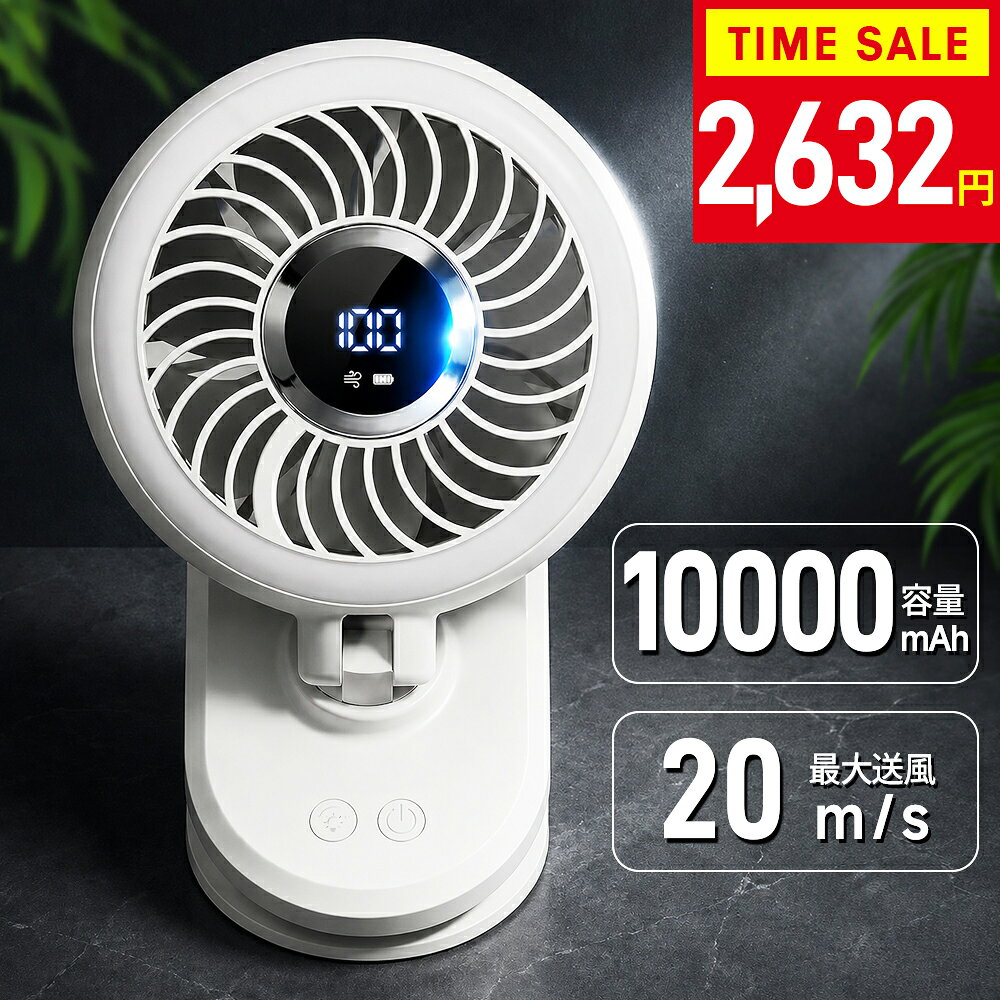 ＼クーポンで2,632円～／楽天1位 20m/s送風 10000mAh大容量 クリップ扇風機 自動首振り DCモーター 静音 卓上扇風機 充電式 コードレス 18時間連続使用 小型扇風機 5段階調節 3D送風 サーキュレーター 小型 ミニ扇風機 ライト付 角度調整 省エネ リビング 2026