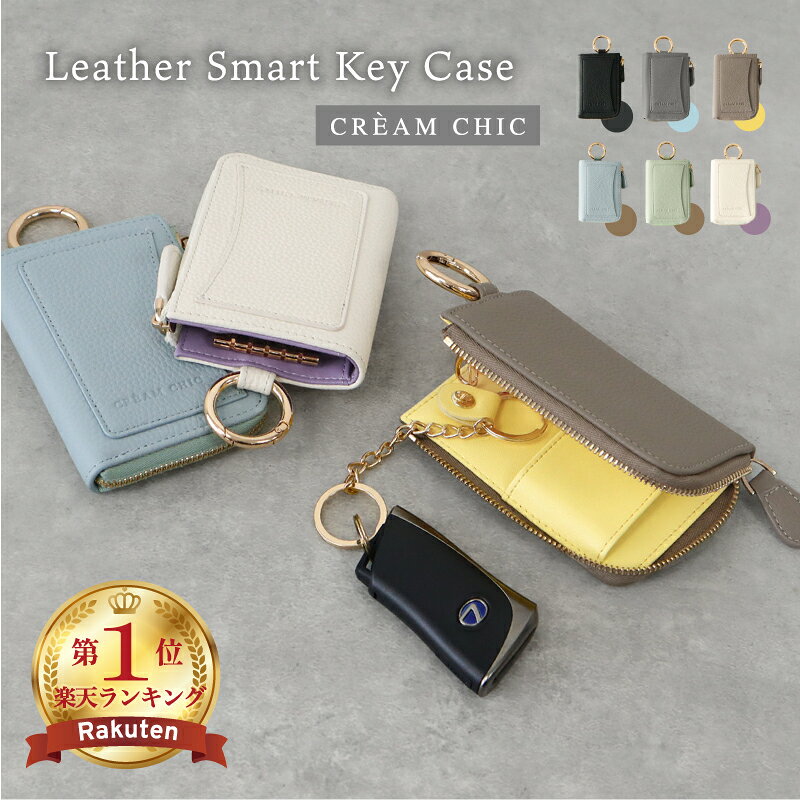 ＼全品最大38%OFF!早い者勝ち／ 【SNSで話題→楽天1位・cream chic公式】 キーケース レディース スマートキーケース L字 ファスナー 車 スマートキー メンズ カラビナ 本革 かわいい コンパクト キーケースレディース 小銭入れ 本革キーケース