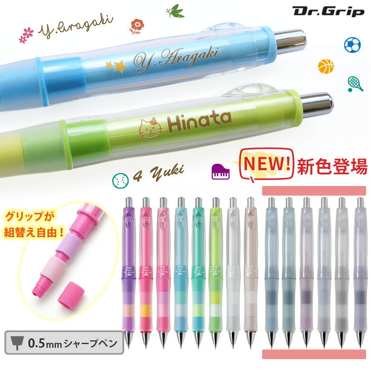 シャーペン 名入れ ドクターグリップ 0.5mm CL プレイボーダー シャープペンシル 限定 卒業記念 パイロット PILOT 誕生日 プレゼント ギフト 中学生 小学生 卒業 卒団 卒部 入学 名前入り 記念品 HDGCL-50R