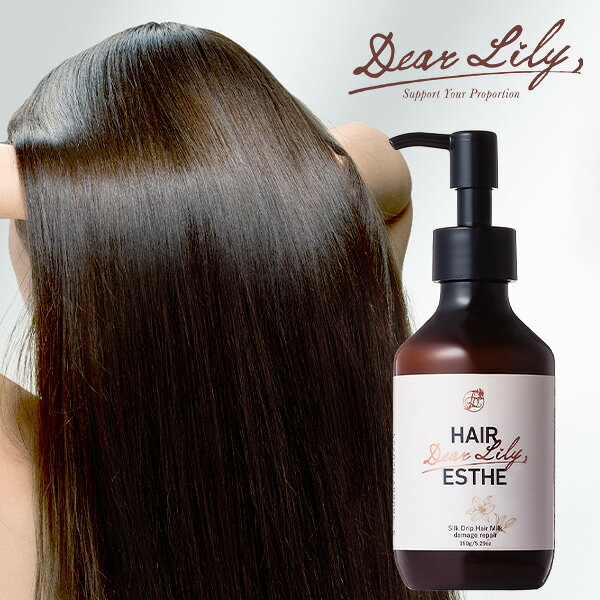 DearLily ディアリリー シルクドリップ ヘアミルク ダメージリペア 150g