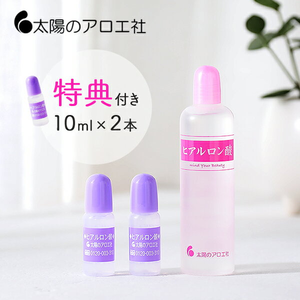 【7/10限定！最大100%P還元】太陽のアロエ社 ヒアルロン酸 80ml おまけ付き（10ml×2）/ ヒアルロン酸原液 潤い 乾燥 原液 原料 スキンケア コスメ 化粧品 基礎化粧品 保湿 美容液 ヘアケア リップケア ボディケア 化粧品 手作り化粧水