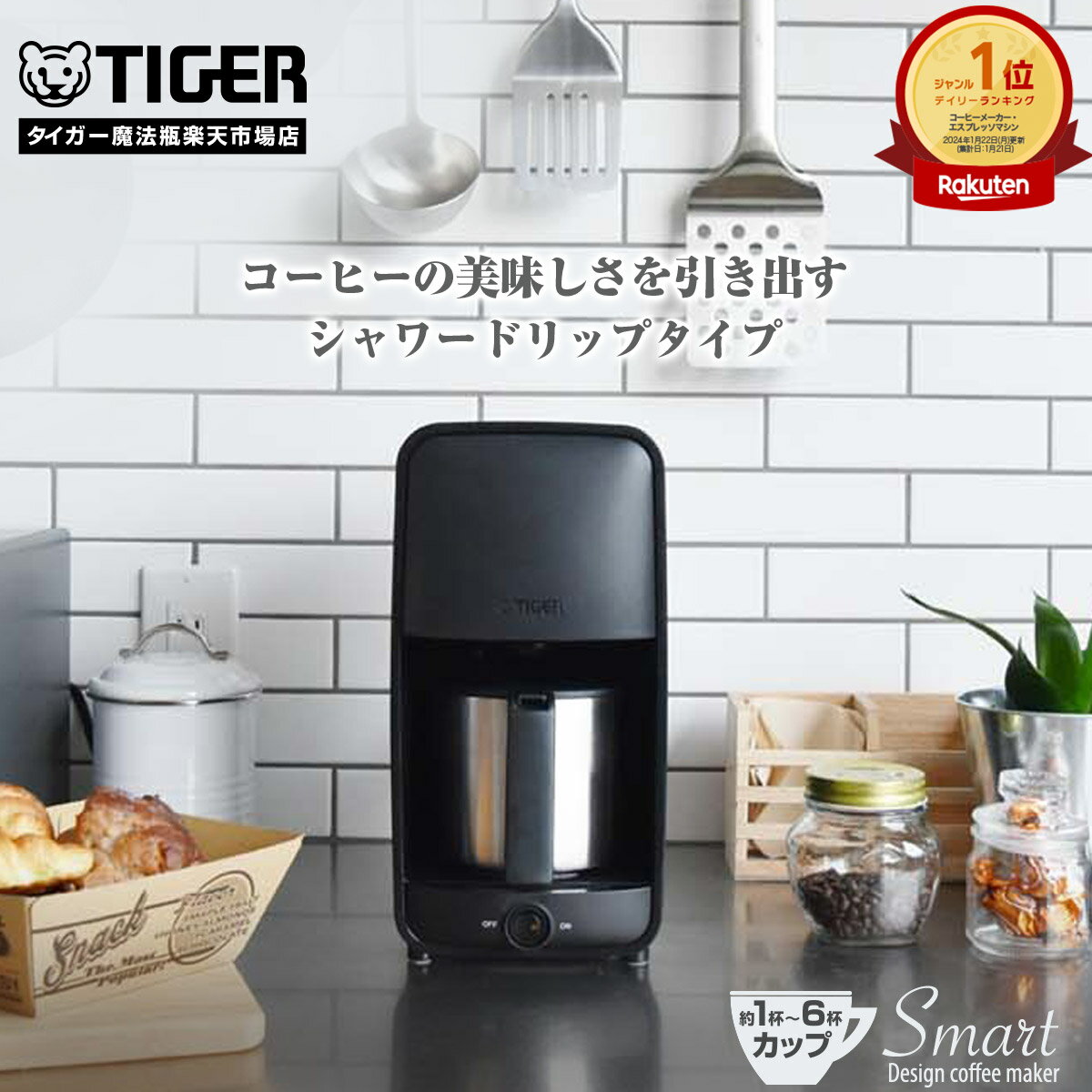 【タイガー魔法瓶 楽天市場店】シャワードリップ式 コーヒーメーカー ステンレス サーバー 0.81L ADC-N060 ブラック コーヒー 6杯分 保温機能 おしゃれ 新生活 タイガー