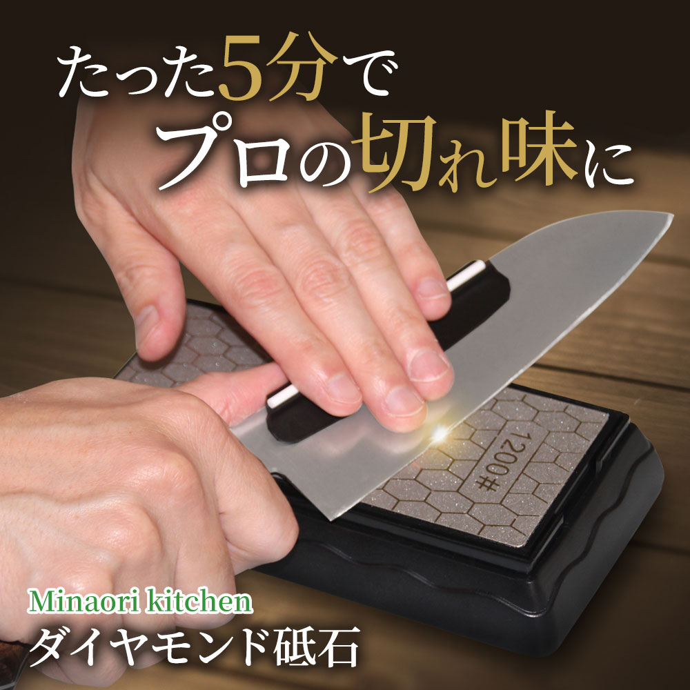 ＼ 楽天6冠 研ぎ方ガイド付き ／ 両面 ダイヤモンド 砥石 包丁研ぎ クリップ付き ［調理師認定商品］ 面直し シャープナー セラミック ステンレス #400 #1200 Minaori kitchen