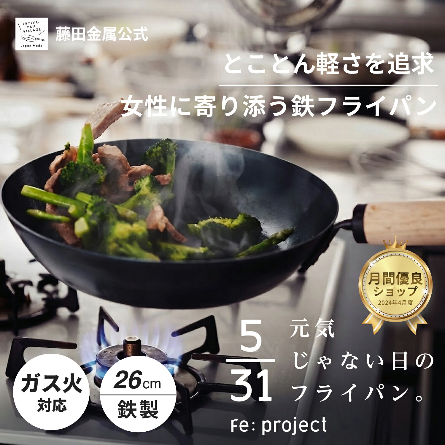 ＼お買物マラソン限定10%OFF!!／【藤田金属公式】元気じゃない日のフライパン ih IH対応 軽い お手入れ簡単 鉄フライパン 日本製 六角グリップ 片手で持てる 鉄 フライパン 26cm 26センチ ガス火 油ならし不要 ハードテンパー加工 フェムテック