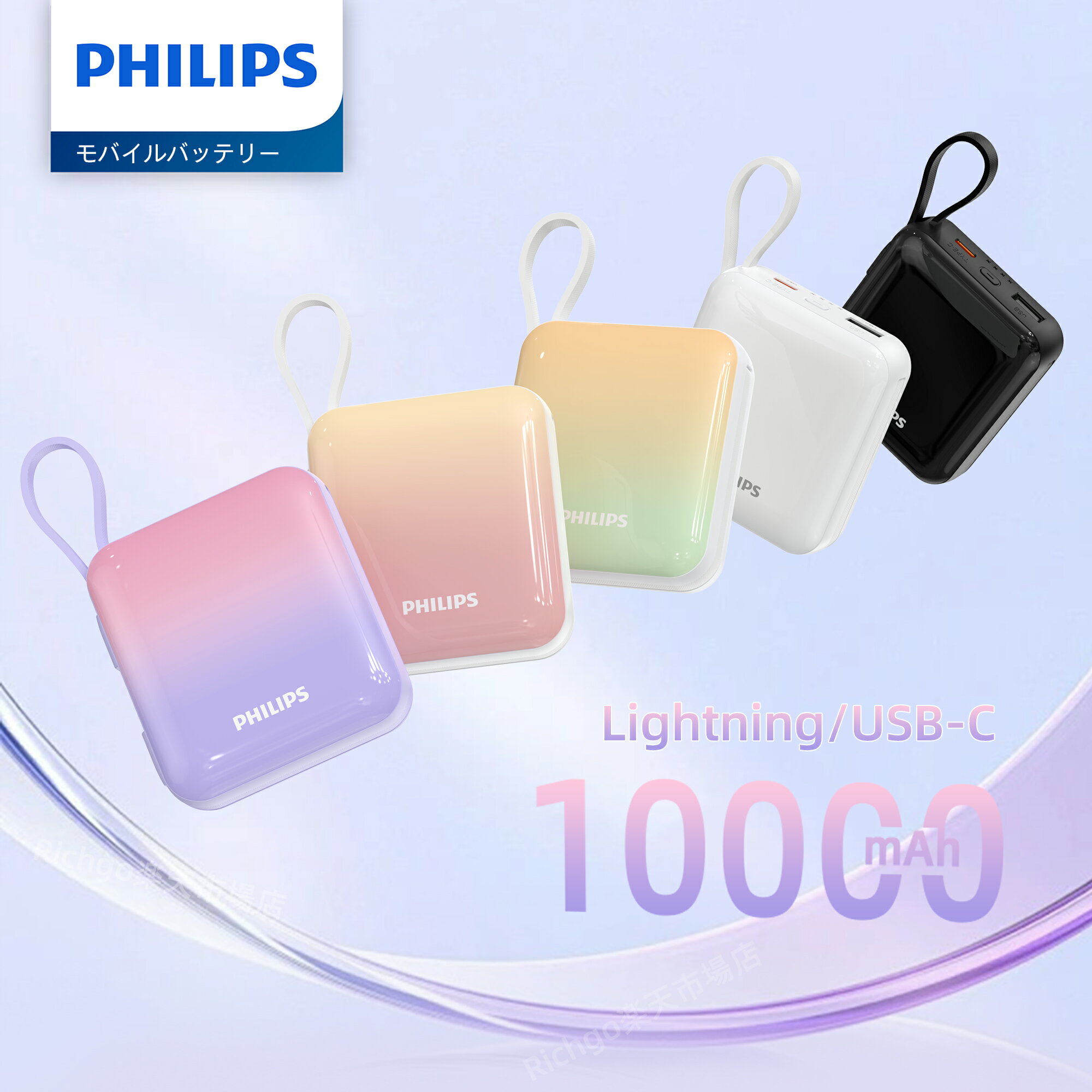 Philips (フィリップス) モバイルバッテリー 10000mAh 大容量 小型 携帯充電器 Lightning type-c ケーブル内蔵 PD 22.5W 急速充電 4台同時充電 スマホ 持ち運び iPhone 17 16 15 Android iPad 各種機器対応 PSE認証済 【1年保証】 DLP5713C