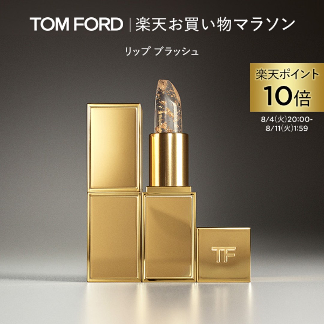 【ポイント10倍+エントリーでポイント+9倍｜ 8/4 20:00-8/11 1:59】リップ ブラッシュ ｜ トムフォード tom ford トム フォード リップカラー 口紅 化粧 ギフト プレゼント カラーリップ リップスティック サイズ トムフォードリップ トムフォードビューティ